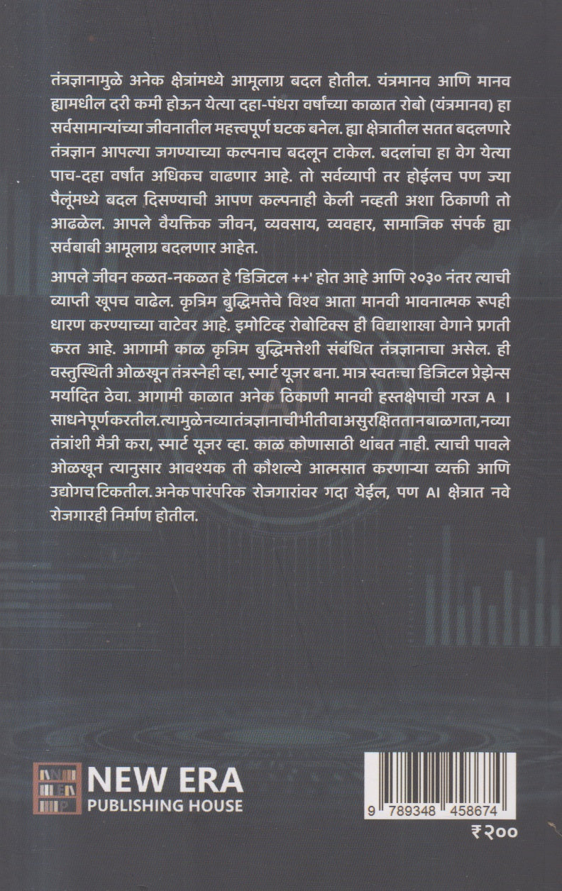 Digital Yug (AI 2025 ++) (डिजिटल युग)