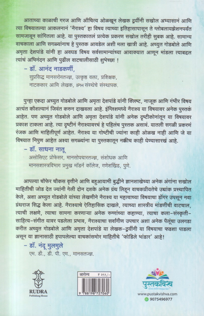 Depression ( डिप्रेशन )