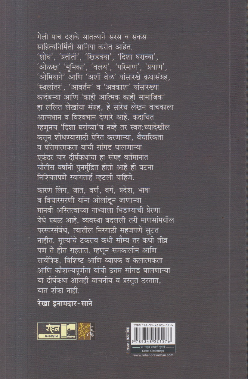 Disha Gharachya (दिशा घराच्या)