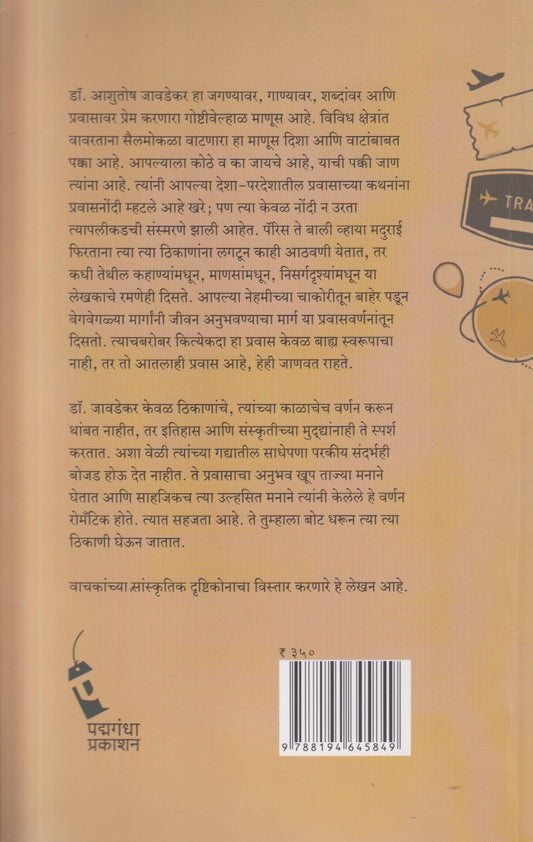 Disha Aani Vata ( दिशा आणि वाटा)