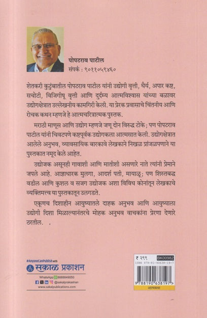 Dishaheen Ayushyacha Bhagyoday ( दिशाहीन आयुष्याचा भाग्योदय )