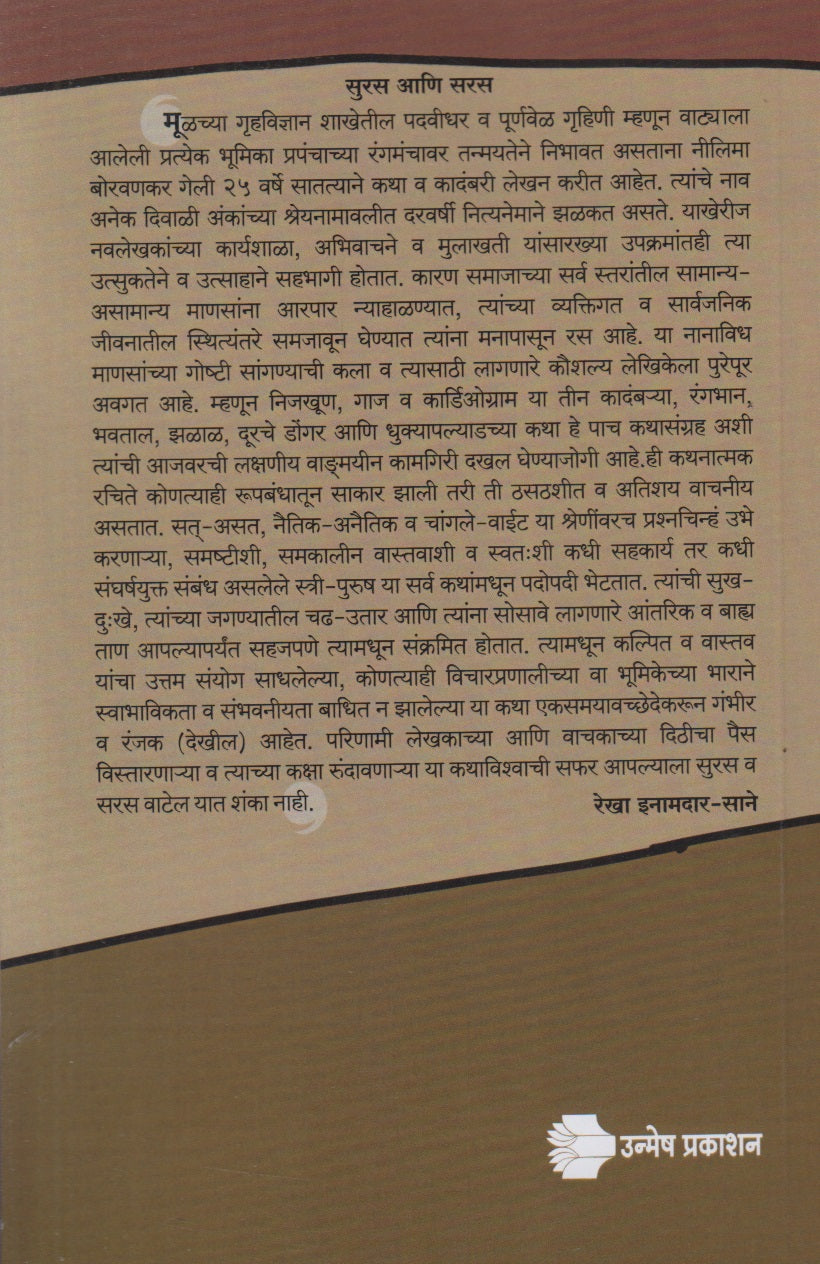 Dithi (दिठी)