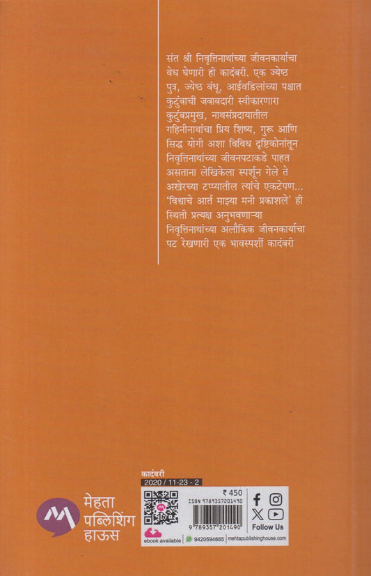 Dnyansuryache Akash (ज्ञानसूर्याचे आकाश)