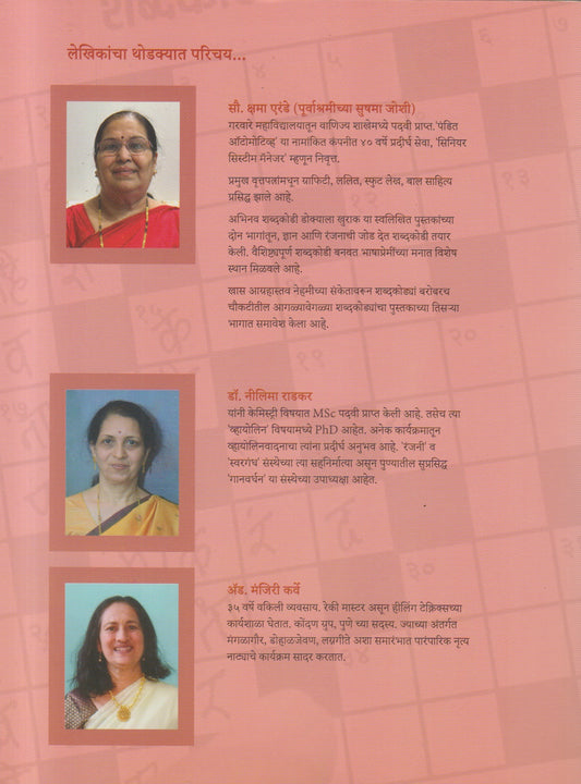 Dokyala Khurakh - 3 ( डोक्याला खुराक ३)