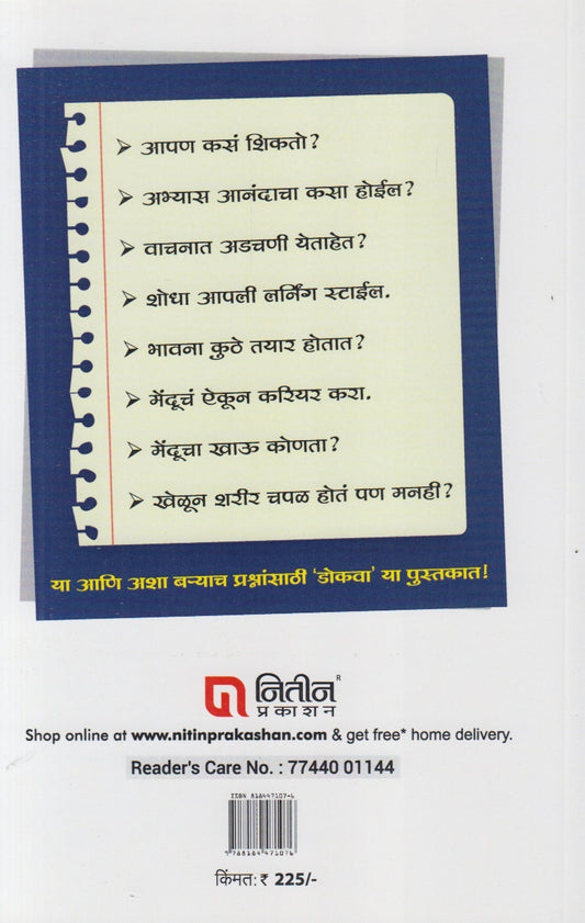 Dokyat Dokava (डोक्यात डोकवा)