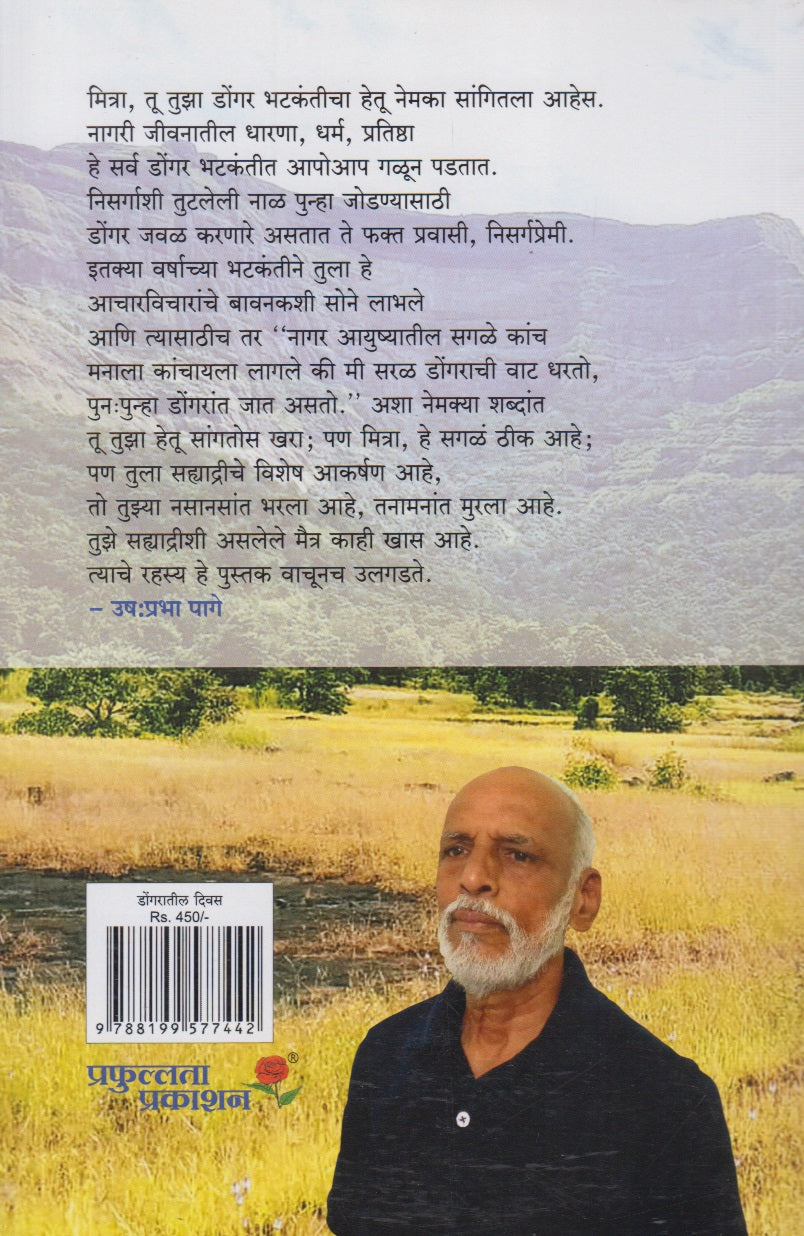 Dongaratil Divas (डोंगरातील दिवस)