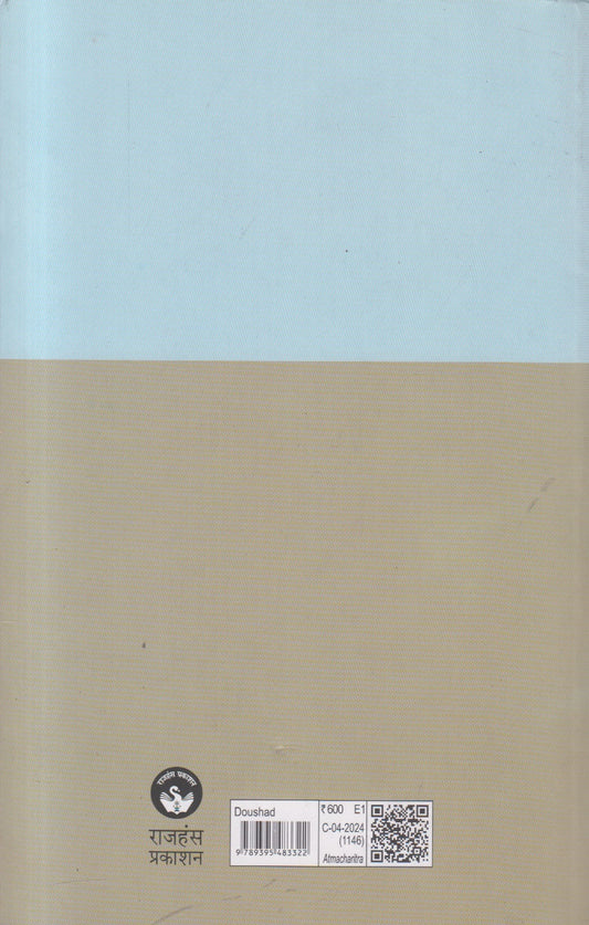 Doushad ( दौशाड ) By Nandkumar Raut