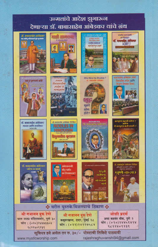 Dr. Babasaheb Ambedkaranchi Dalitanmadhe Swabhimanacha Angar Petavnari Nivdak Bhashane Bhag 1 (डॉ. बाबासाहेब आंबेडकरांची दलितांमध्ये स्वाभिमानाचा अंगार पेटवणारी भाषणे भाग १)