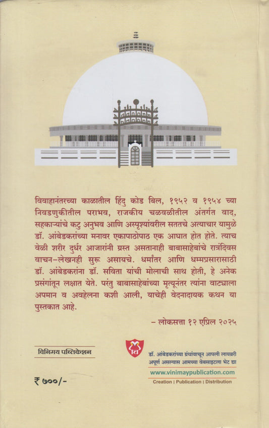 Dr Ambedkaranchya Sahvasat (डॉ आंबेडकरांच्या सहवासात)