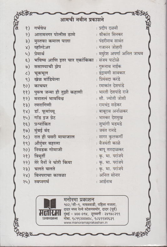 Dr.Fumanchyu (डॉ.फूमांच्यू )