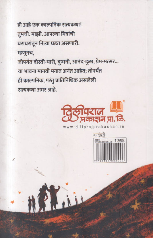 Duniyadari(दुनियादारी)