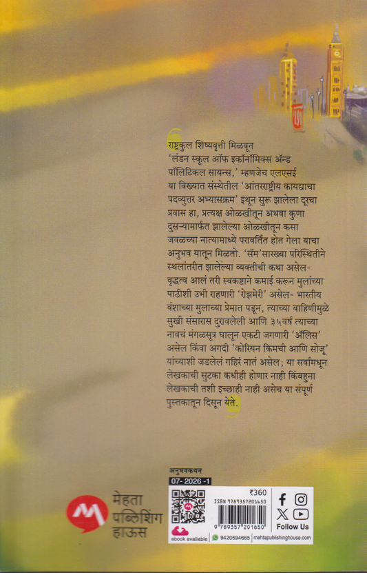 Durchi Mati Javalchi Nati (दूरची माती, जवळची नाती )