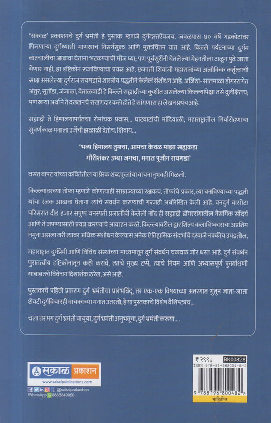 Durgbhramanti ( दुर्गभ्रमंती )