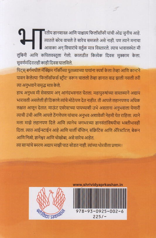 Gyan Ani Shahanpan (ज्ञान आणि शहाणपण)