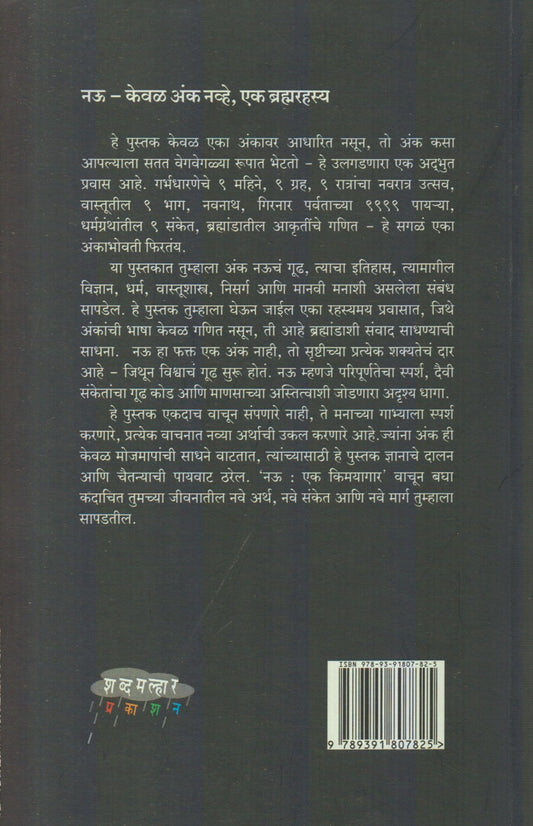 Nauu Ek Kimayagar (नऊ : एक किमयागार)