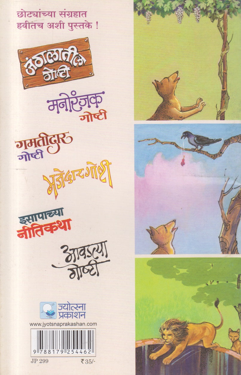 Eka Kolhobachi Rojnishi ( एका कोल्होबाची रोजनिशी )