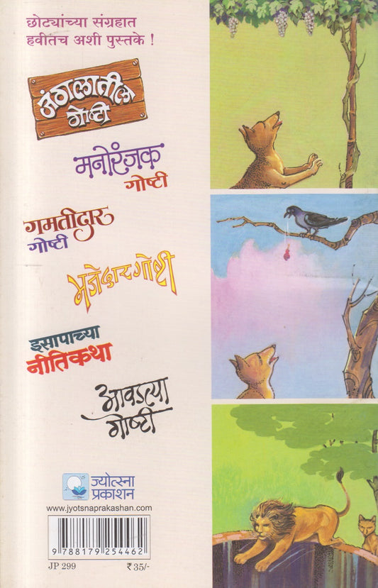 Eka Kolhobachi Rojnishi ( एका कोल्होबाची रोजनिशी )