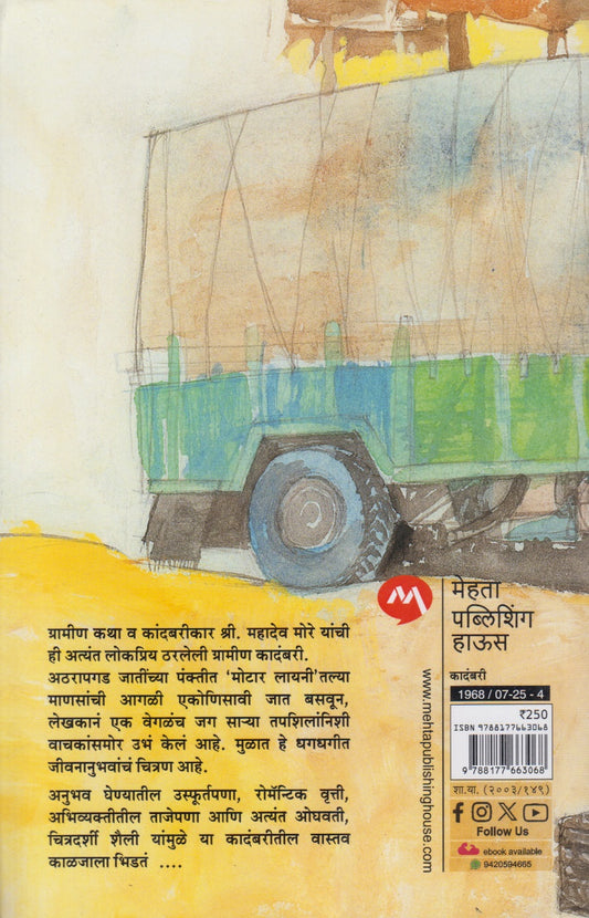 Ekonisavi Jat (एकोणिसावी जात)