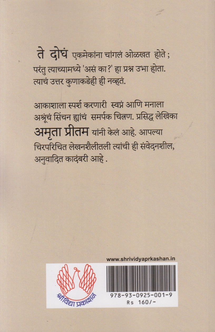 Ek Prashn (एक प्रश्न)