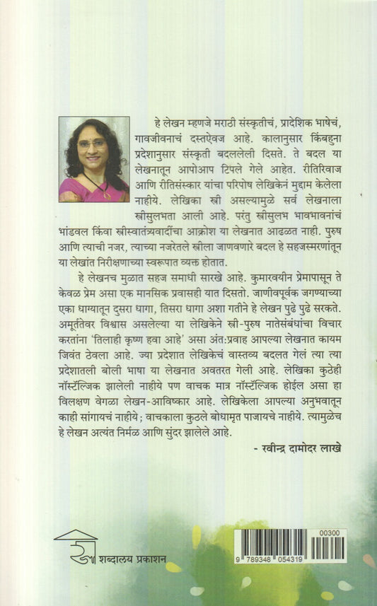 Ekasobisa Hari Patti Launga Ani Mi (एकसोबीस हरी पत्ती लौंग आणि मी)