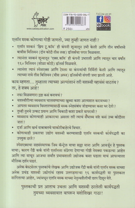 Elon Musk (एलॉन मस्क) By Randy Kirk, Suniti Kane
