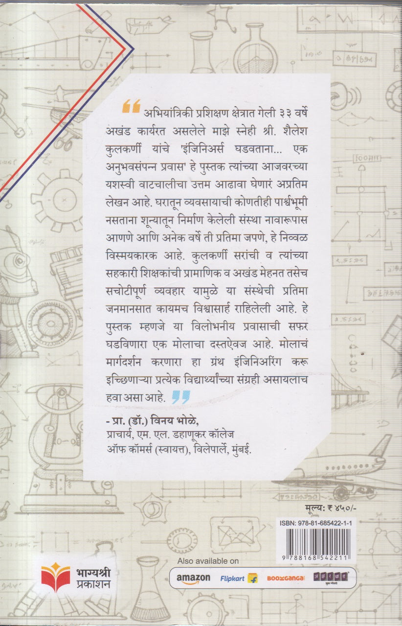 Engineers Ghadavtana (इंजिनिअर्स घडवताना...)