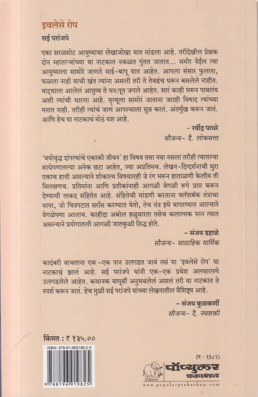 Evalese Rop ( इवलेसे रोप )