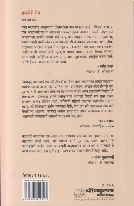 Evalese Rop ( इवलेसे रोप )