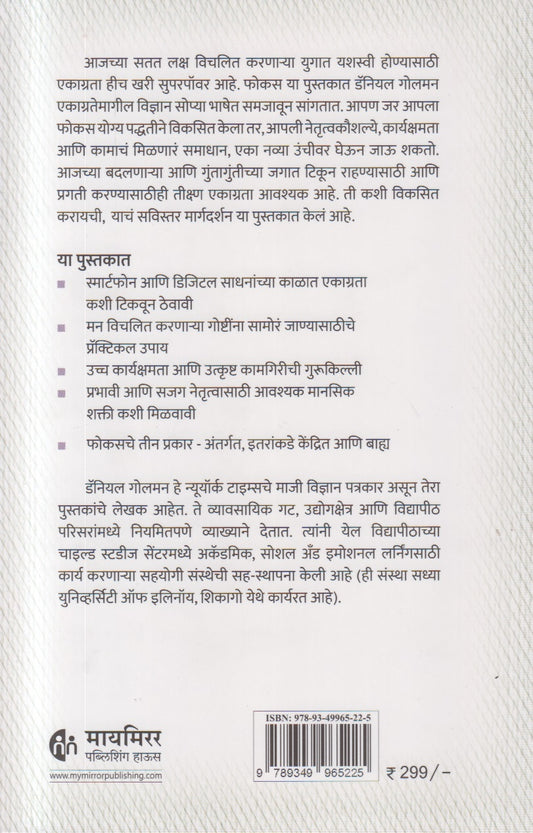 Focus (फोकस)