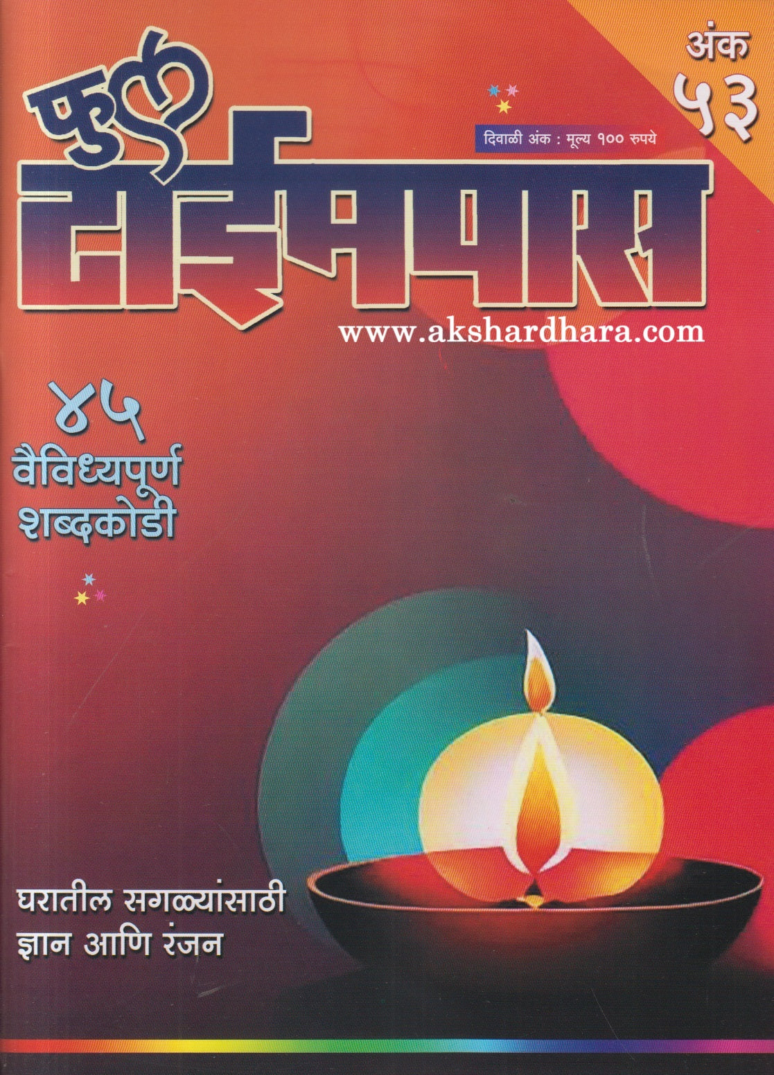 Full Timepass Diwali Ank 2025 (फुल टाईमपास दिवाळी अंक 2025 )