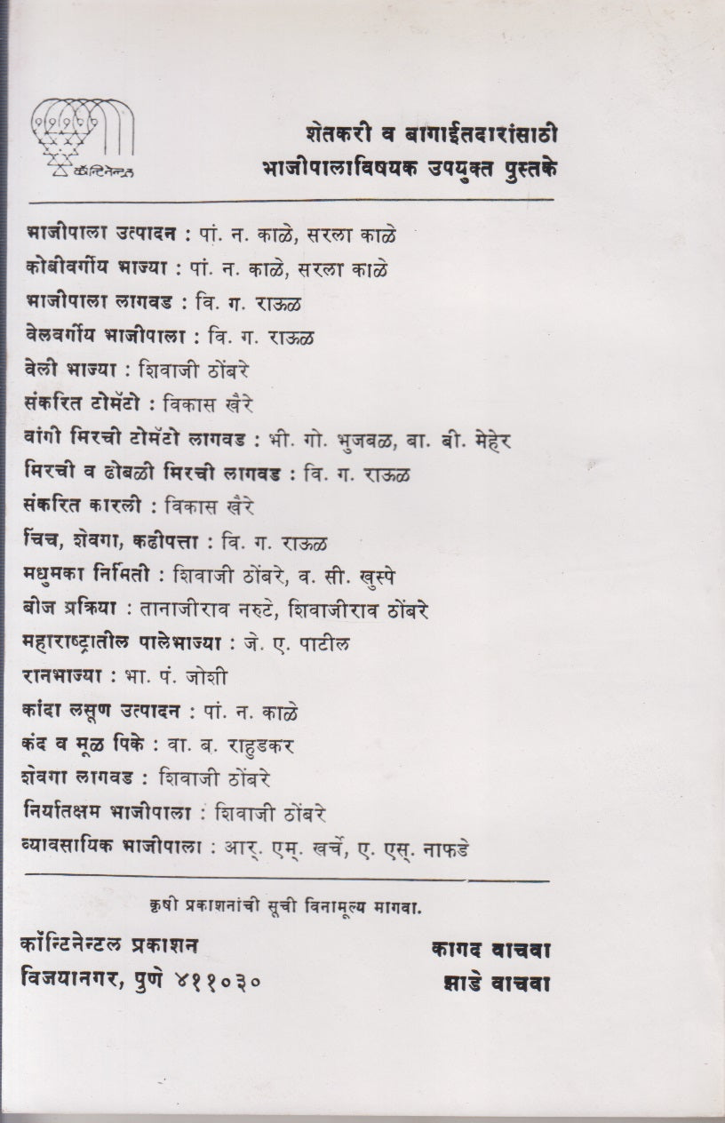 GAHU SHETI (गहू शेती)