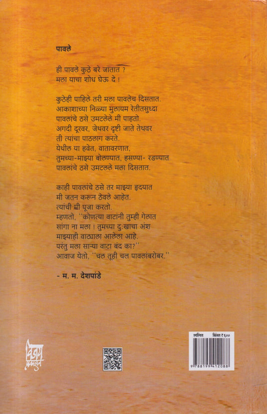 Gavajhula (गावझुला)