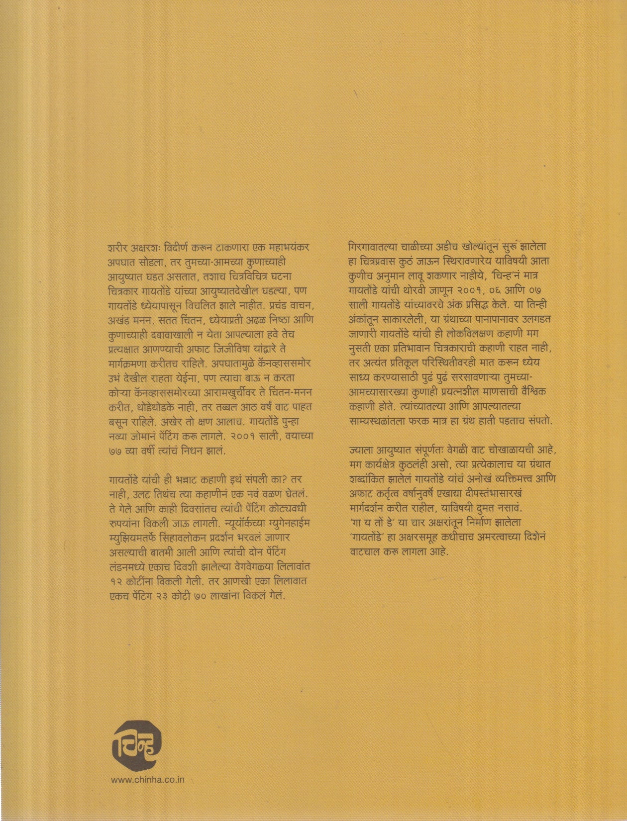 Gaitonde (गायतोंडे)