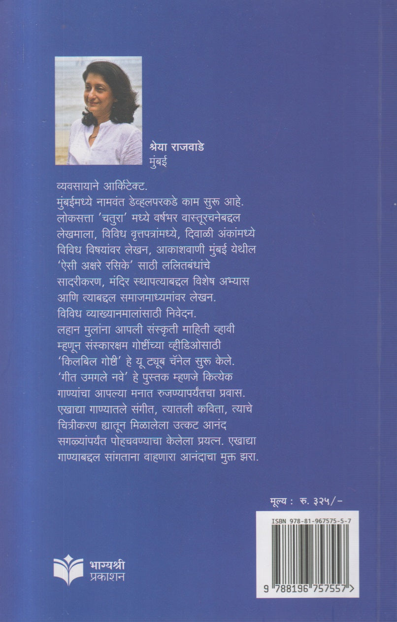Geet Umagale Nave (गीत उमगले नवे)