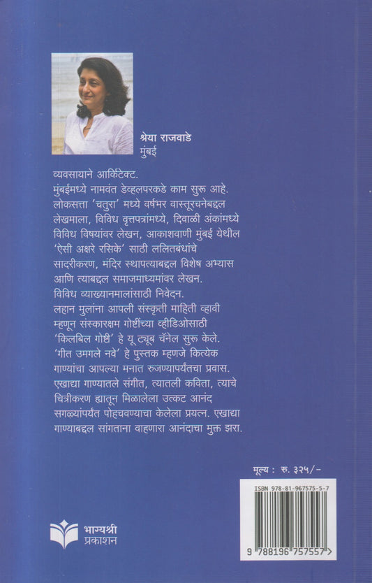 Geet Umagale Nave (गीत उमगले नवे)