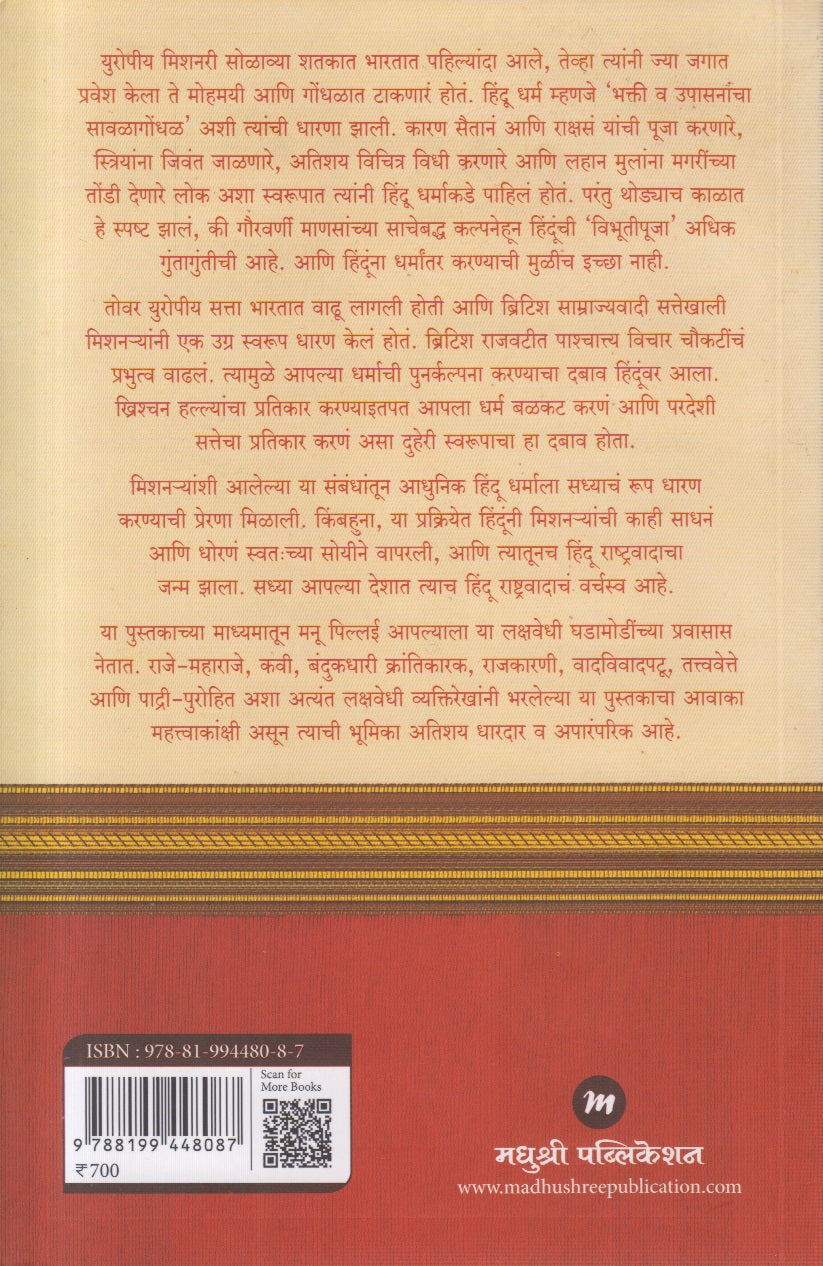 Gods, Guns and Missionaries (गॉड्स, गन्स अँड मिशनरीज)