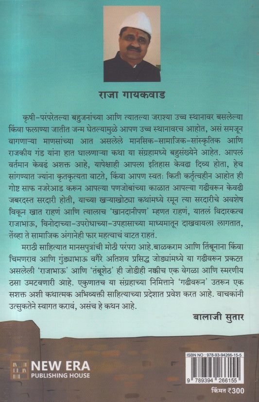 Gadhivarun (गढीवरून)