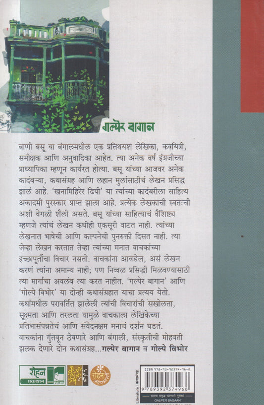 Galper Bagan (गल्पेर बागान)