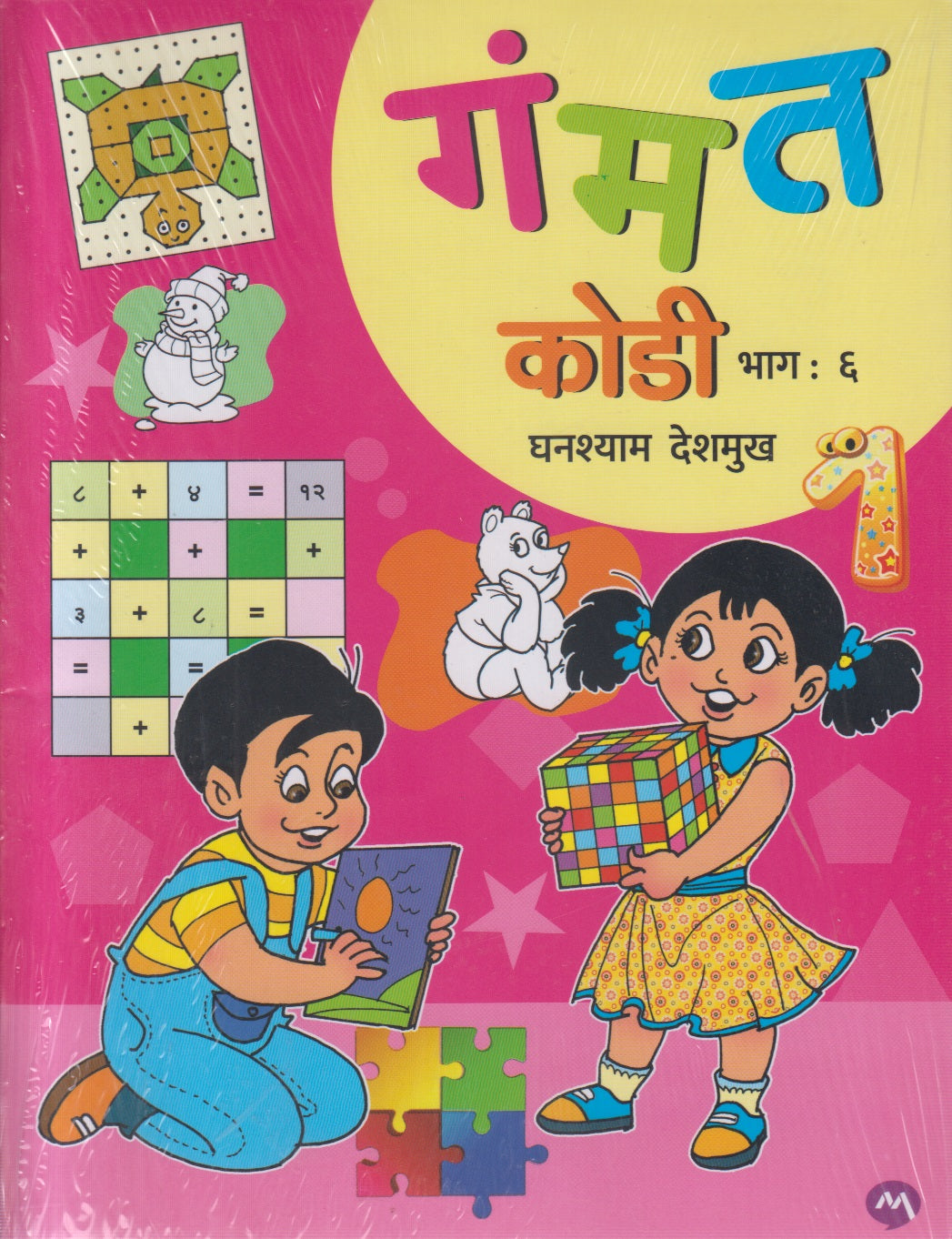 Gammat Kodi part 6 to 10 (गम्मत कोडी भाग ६ ते १०)