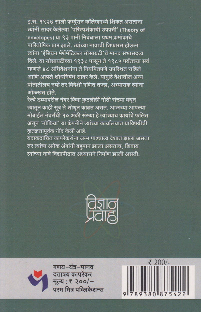 Ganak - Yantra - Manav (गणक - यंत्र - मानव)