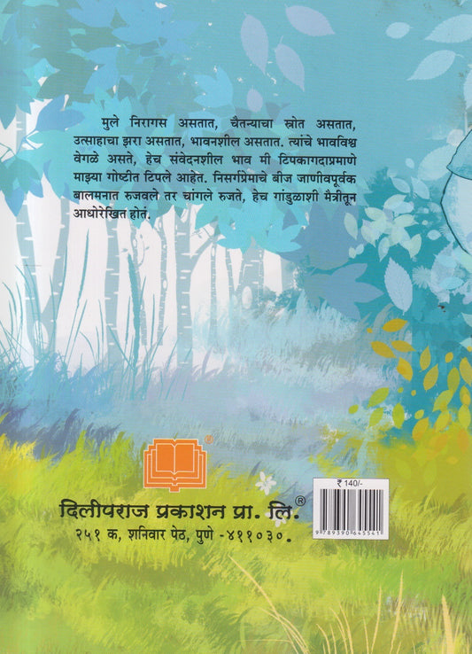 Gandulashi Maitri ( गांडूळाशी मैत्री )