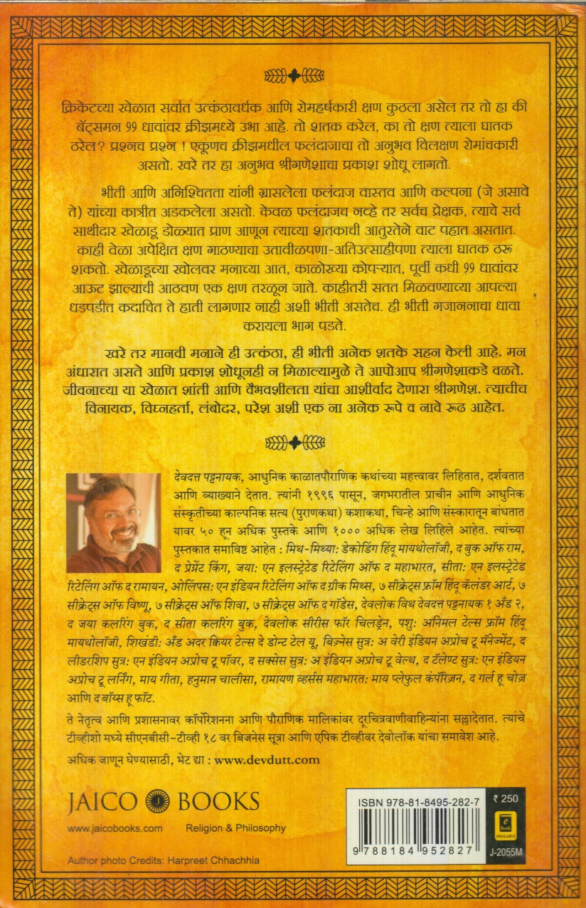 99 Ganesh Chintan ( ९९ गणेश चिंतन )