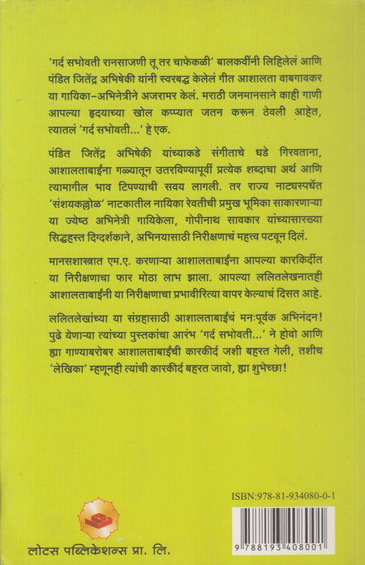 Gard Sabhovati (गर्द सभोवती)