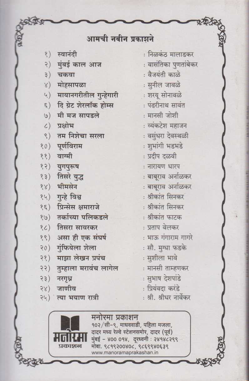 Garudbharari (गरुडभरारी)