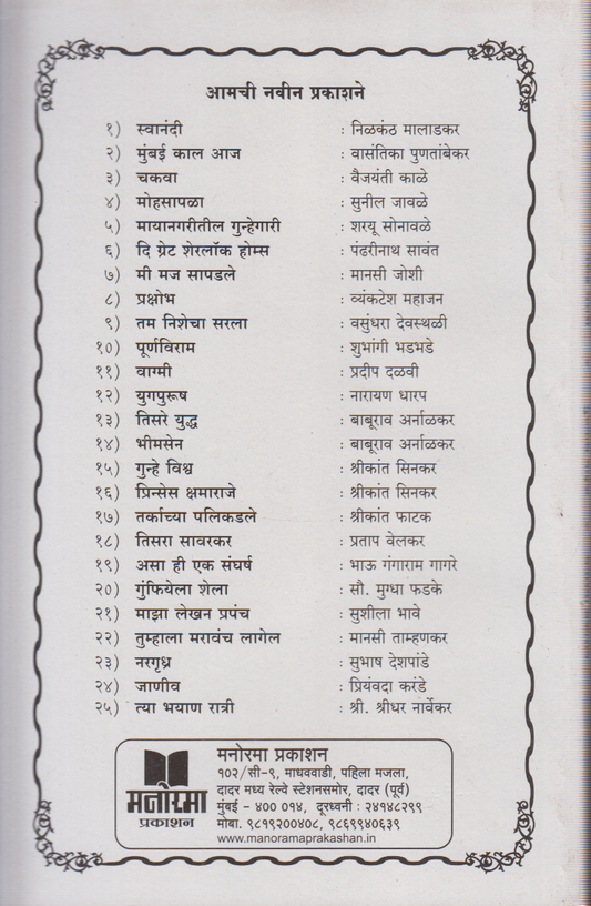 Garudbharari (गरुडभरारी)