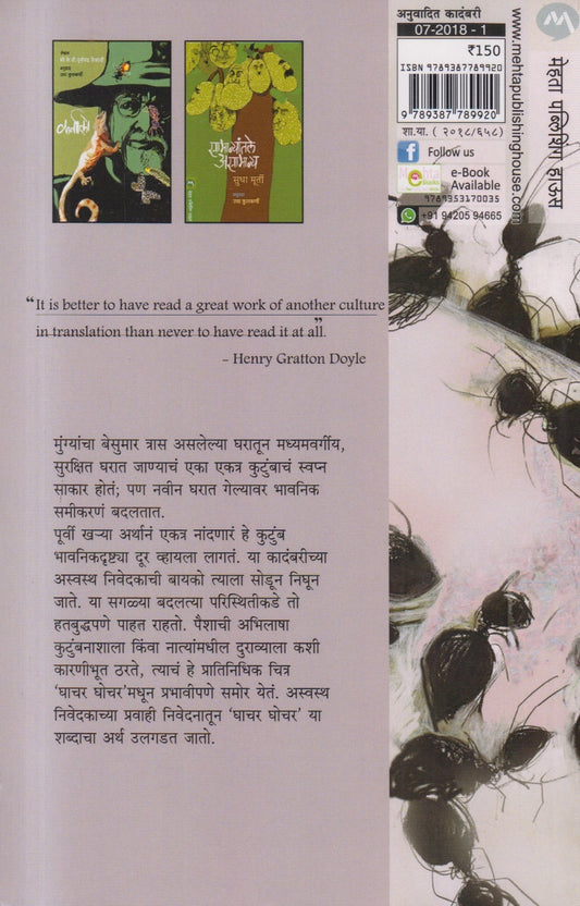 Ghachar Ghochar ( घाचर घोचर )