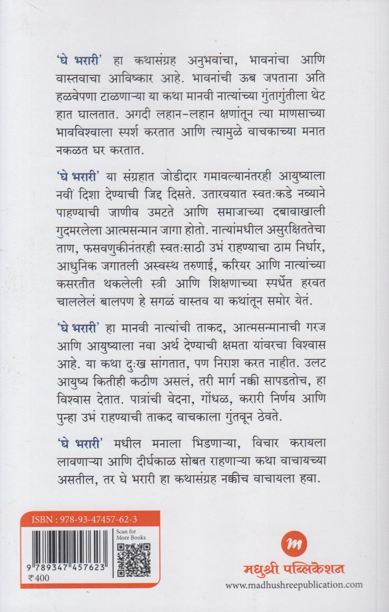 Ghe Bharari (घे भरारी)