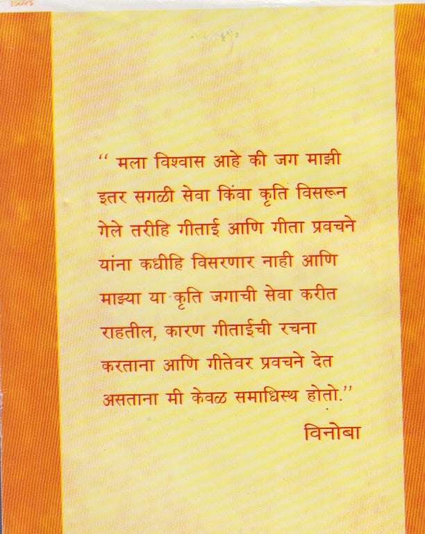 Gita-Gitai (गीता-गीताई)