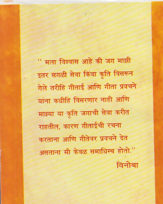 Gita-Gitai (गीता-गीताई)