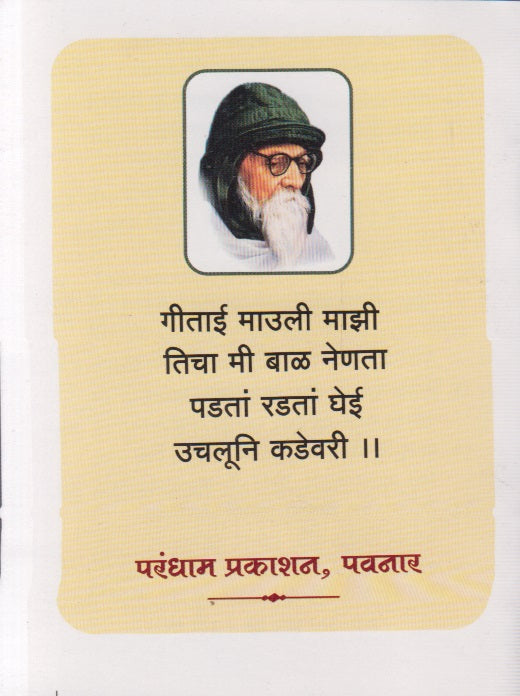 Gitai (गीताई)
